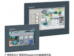 施耐德GXO系列觸摸屏-- 山東恒盛泰自動化設(shè)備有限公司
