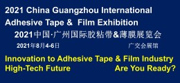 2021第15屆中國(廣州)國際膠粘帶薄膜展