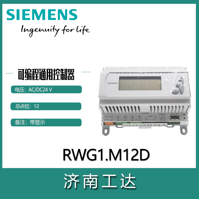西門子控制器RWG1.M12-- 濟南工達捷能科技發(fā)展有限公司